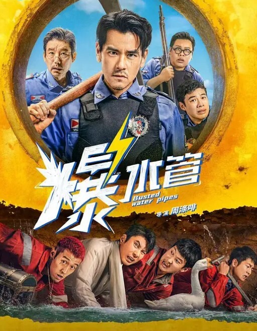 牛逼菊花喷射机男奴菊花灌可乐 - 红灯区域海报