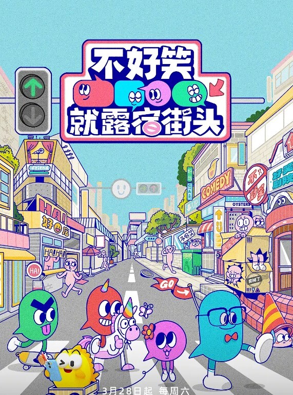 柚子兔祝大家中秋节快乐！ - 红灯区域海报