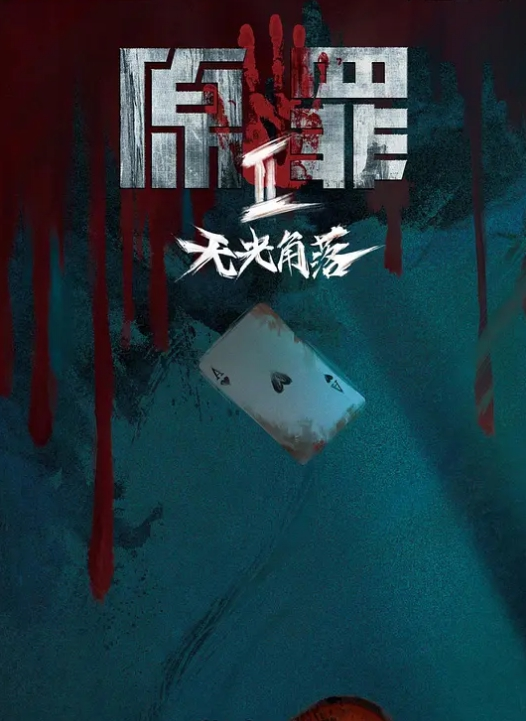 洛丽塔极致反差超强淫语挑逗甜甜的骚逼要被爸爸操肿了 - 红灯区域海报