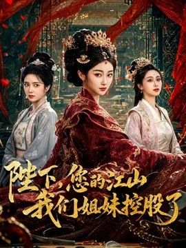 白菜妹妹-【绿帽借种】女老师因丈夫无能 排卵期借种学生 真实故事改编 - 红灯区域海报