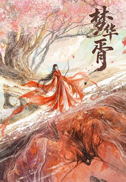 探花约了个红唇学舞蹈妹子 - 红灯区域海报