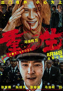 草民伦理午夜 - 红灯区域海报