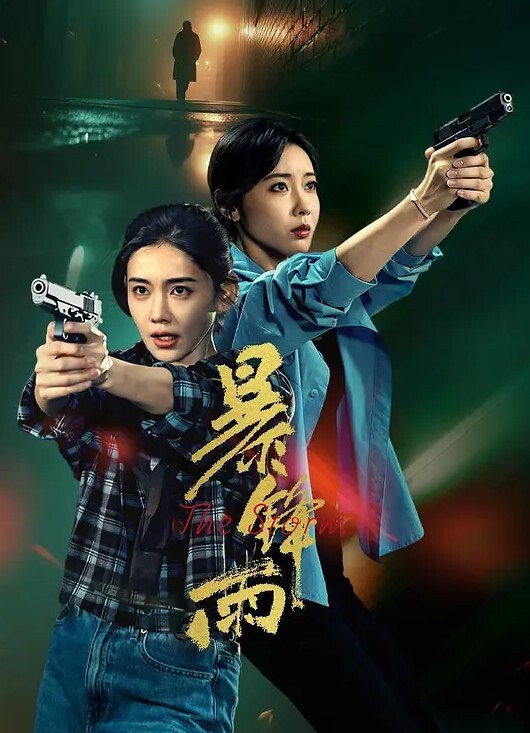 约炮大长腿小姐姐 - 红灯区域海报