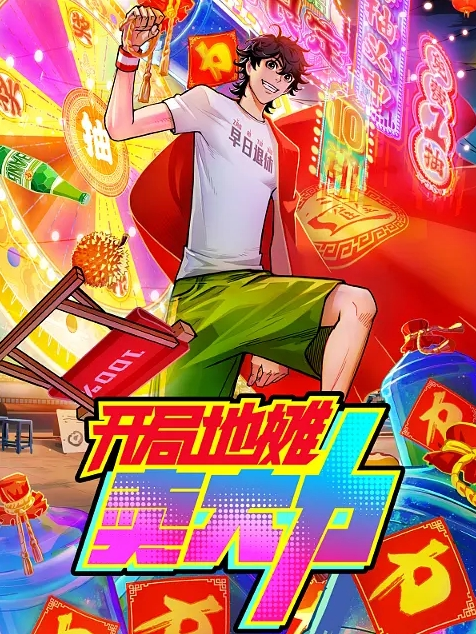 美女与野兽 这都要顶到胃了，不会出问题么 - 红灯区域海报