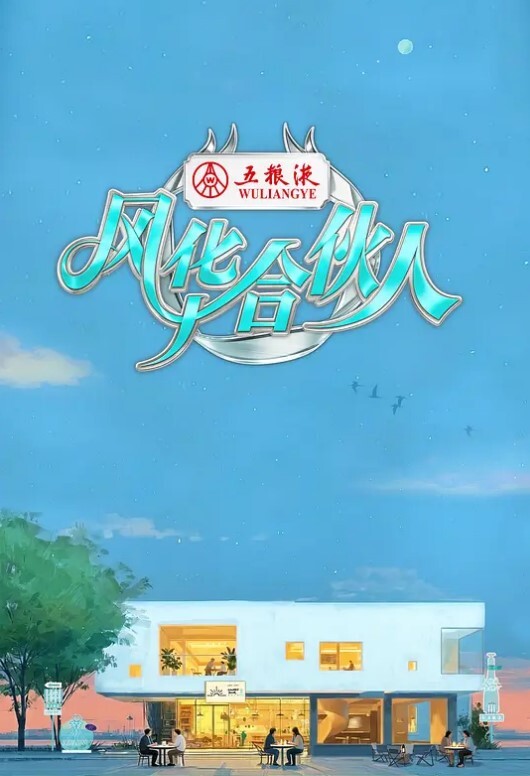 迷途之家的姐姐 - 红灯区域海报