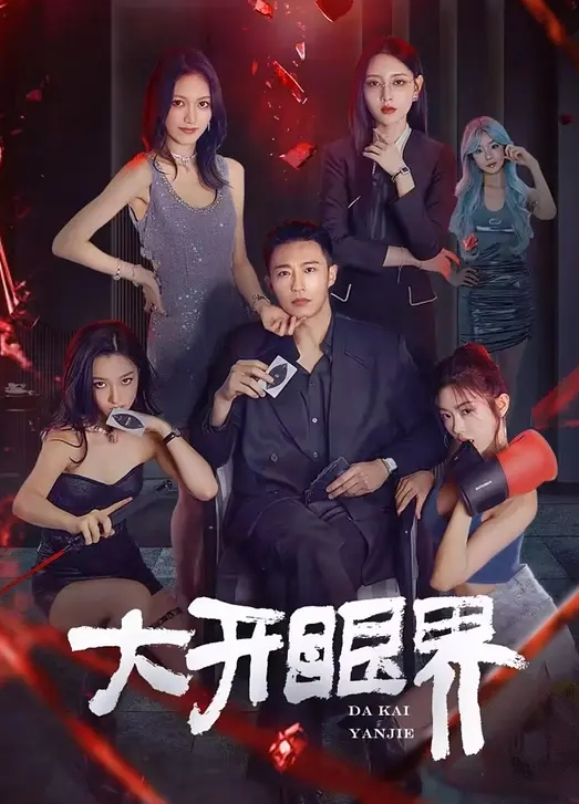 新闻.系校花极品反.差婊一.枚私密被.前男友.曝光 - 红灯区域海报