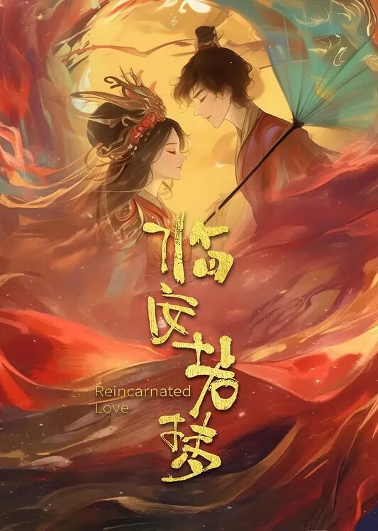 二次元萝莉少女浵卡cos森巨乳白虎激情内射 - 红灯区域海报