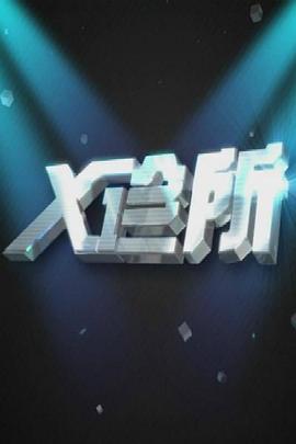 ktv亲热视频 - 红灯区域海报
