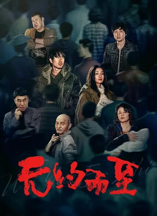 南京老年人比年起人还有活力大爷第二春 - 红灯区域海报